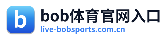 bob体育官网入口